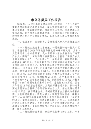 2024年市公务员局工作报告