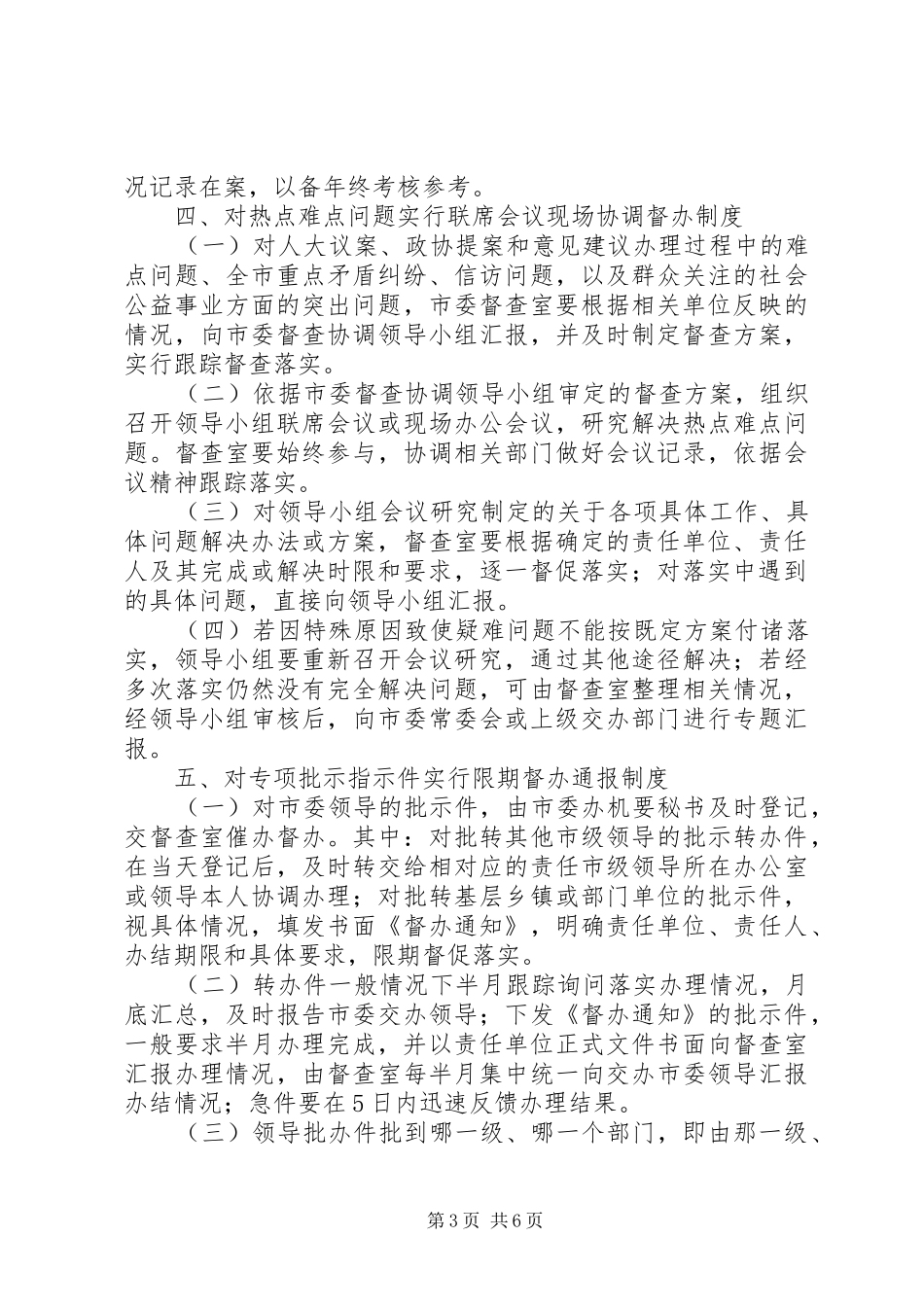 2024年市委督查工作制度_第3页