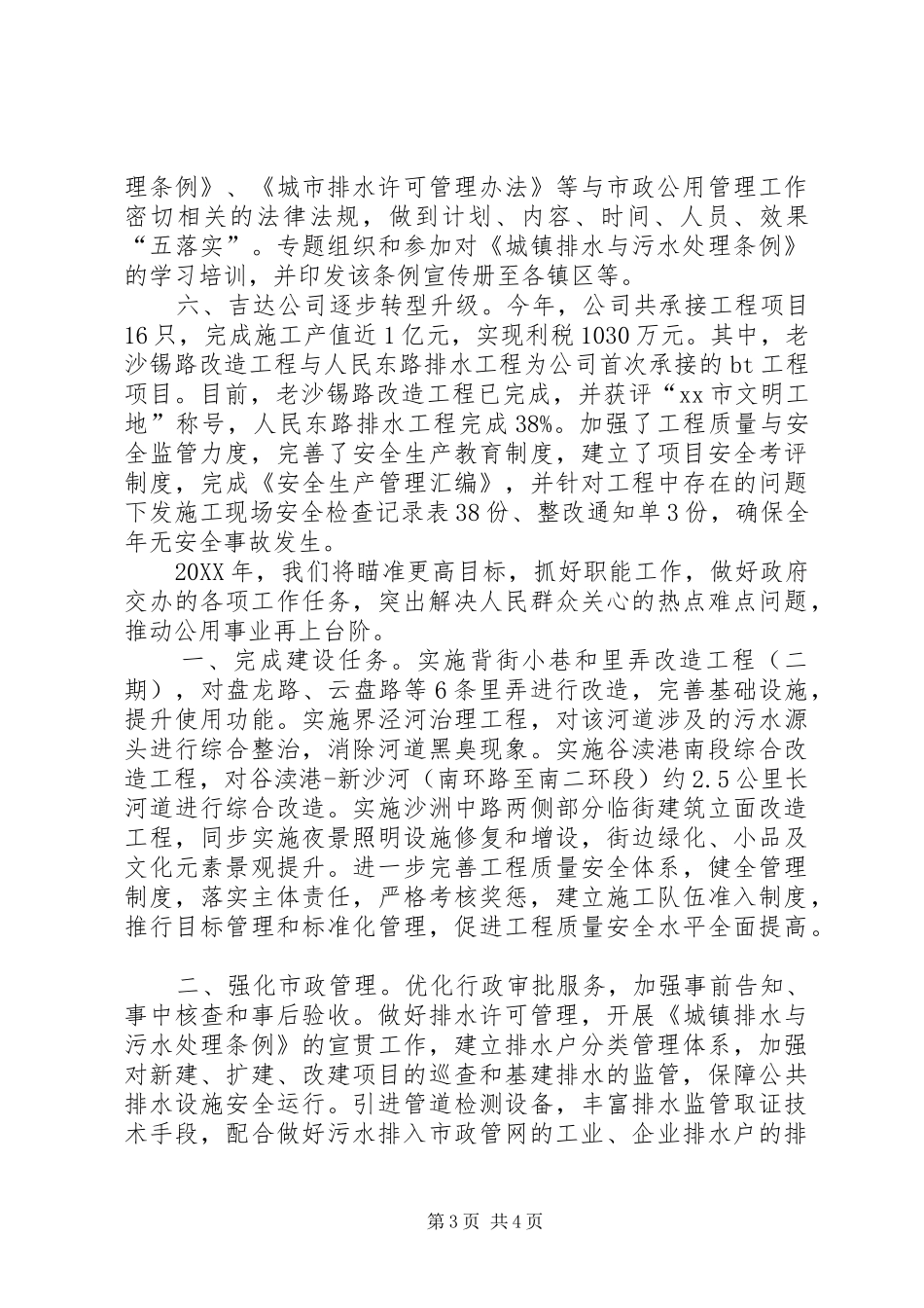 2024年市公用事业管理处工作总结_第3页