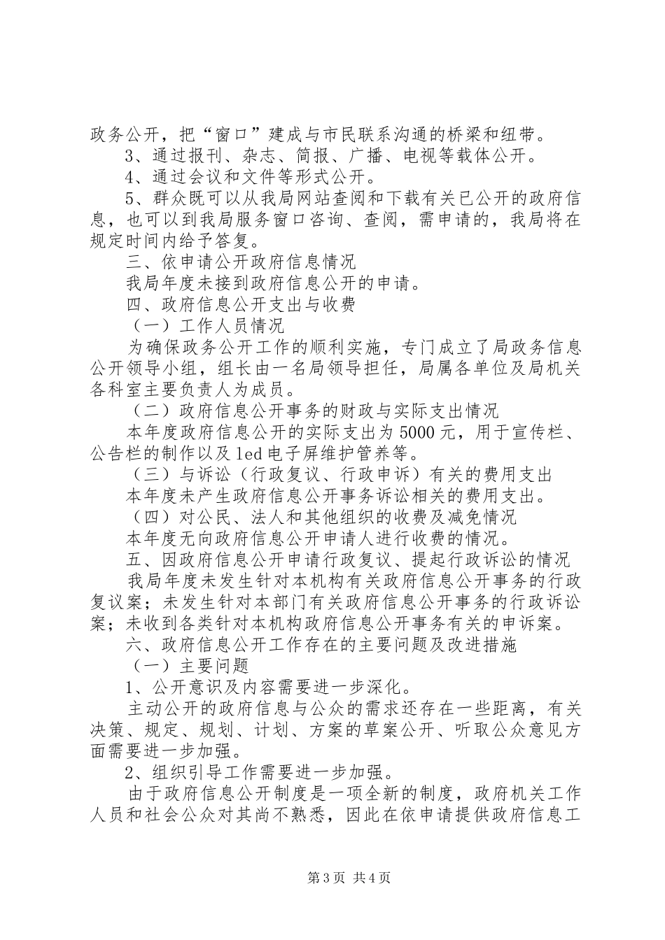 2024年市公用事业管理局年度报告_第3页