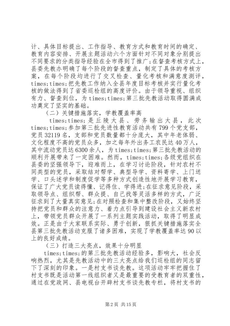 2024年市委督导组组长致辞稿_第2页