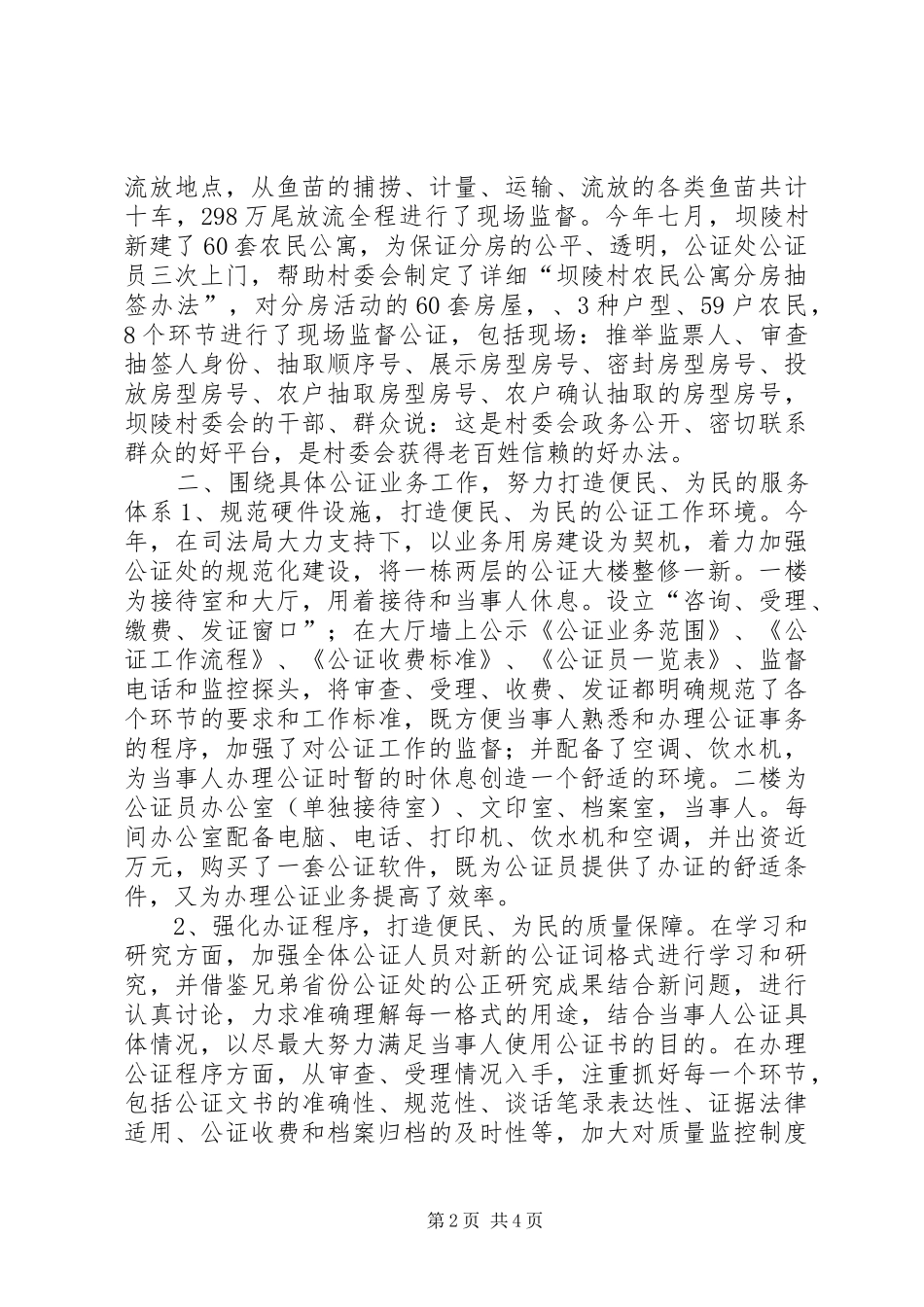 2024年市公证处年度工作总结_第2页