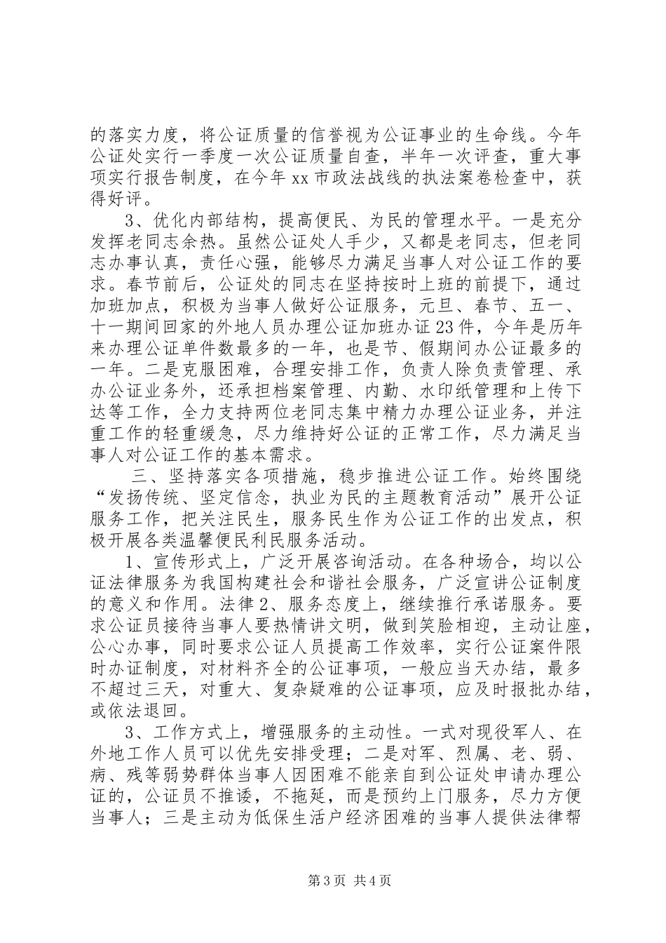 2024年市公证处年度工作总结_第3页