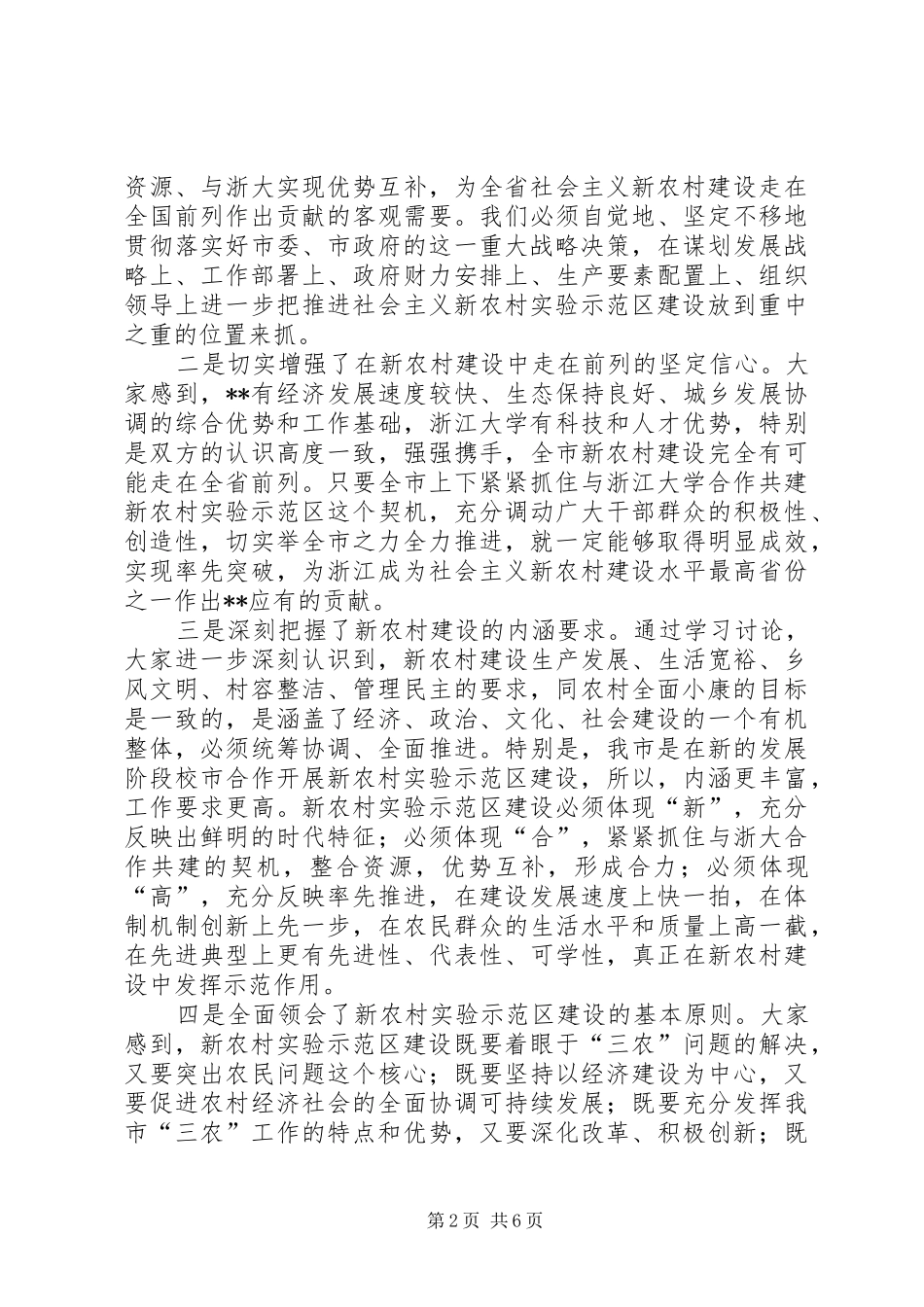 2024年市委读书会致辞一_第2页