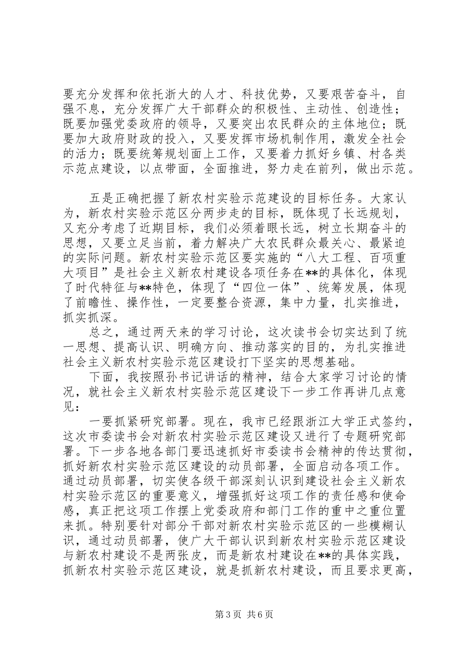 2024年市委读书会致辞一_第3页