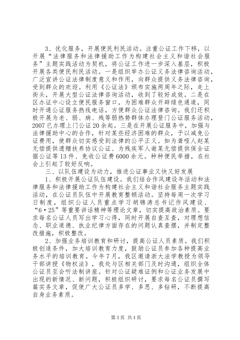 2024年市公证处年度工作总结模板_第3页