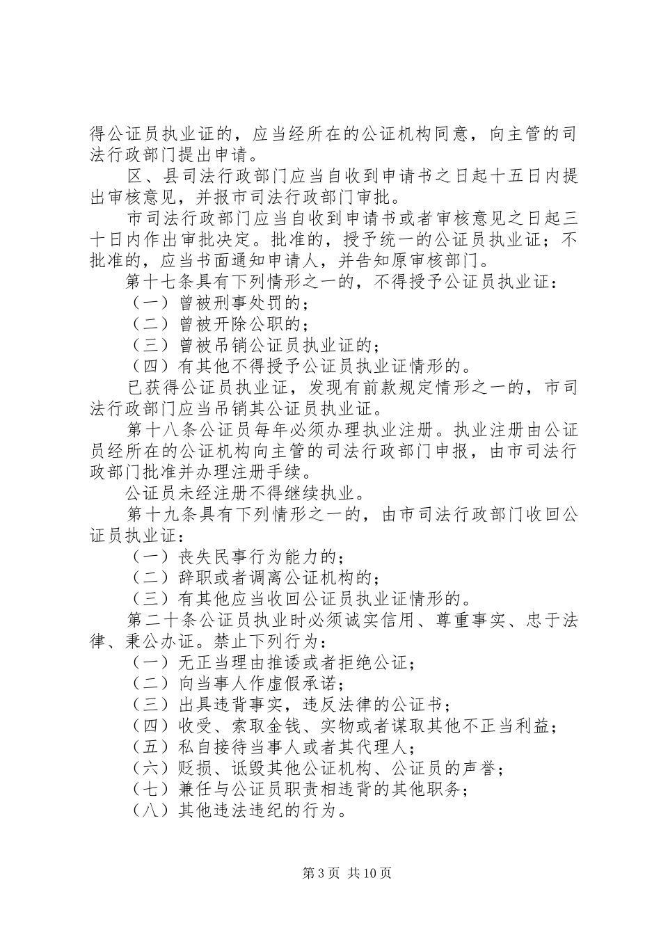 2024年市公证管理制度_第3页