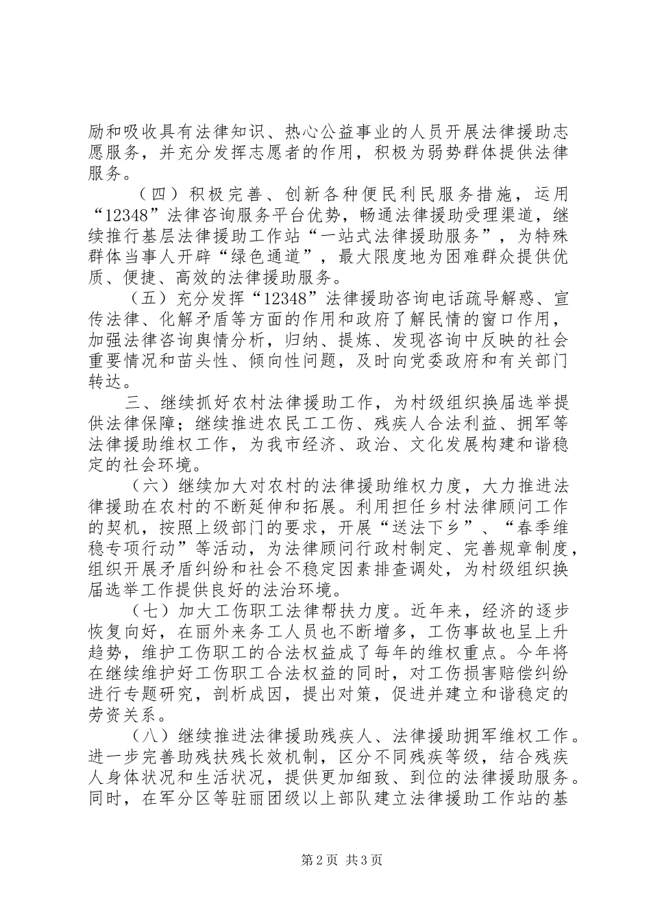 2024年市委法律援助工作打算_第2页