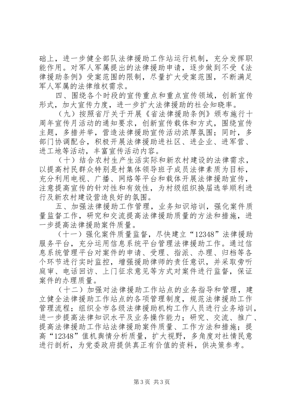 2024年市委法律援助工作打算_第3页