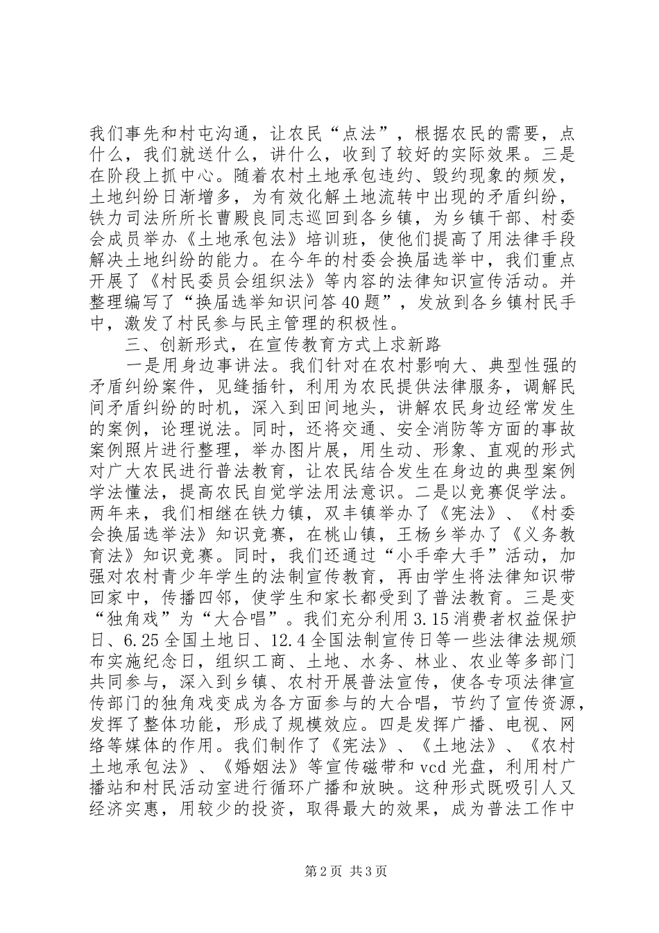 2024年市委法制宣传教育经验材料_第2页