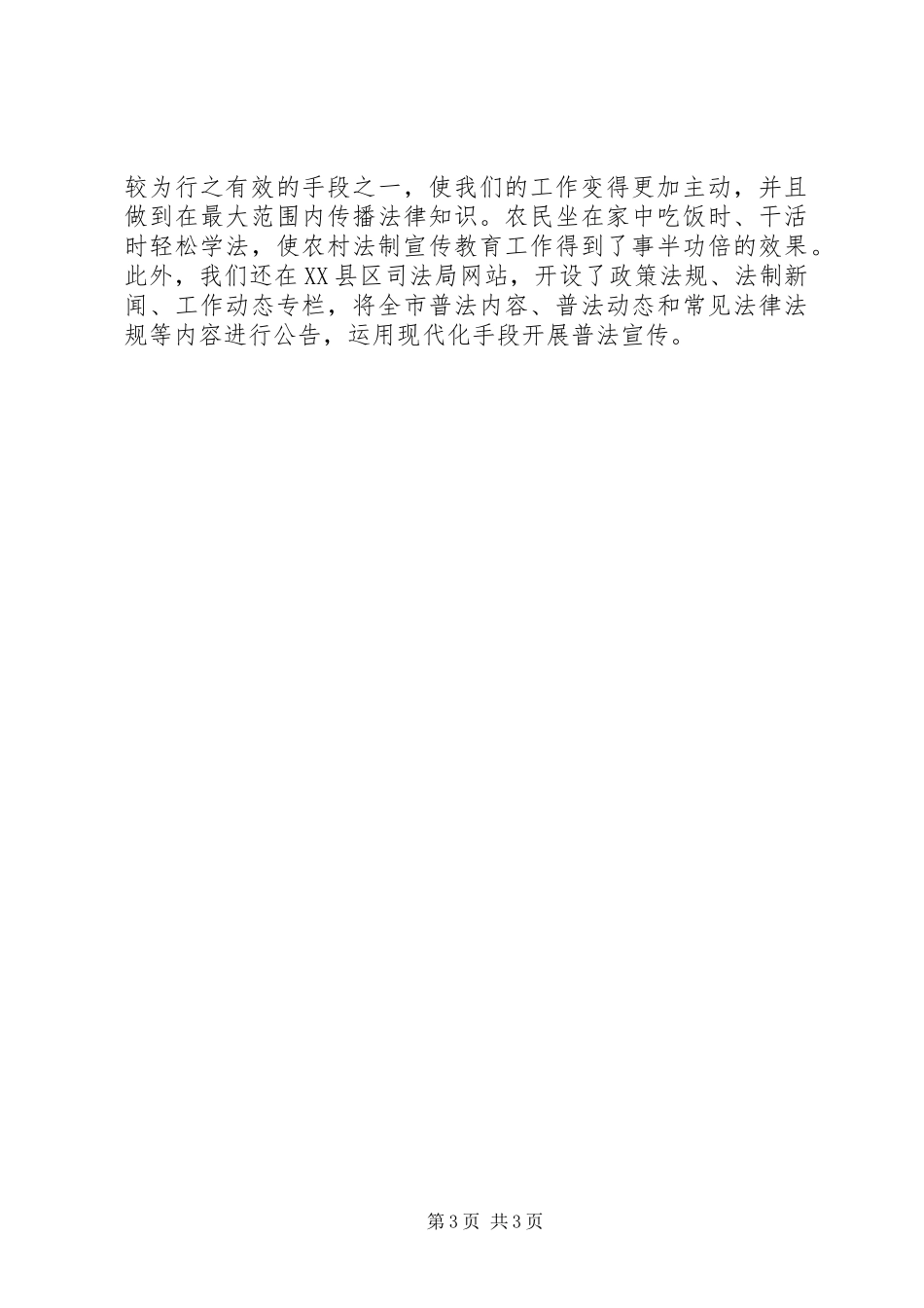 2024年市委法制宣传教育经验材料_第3页