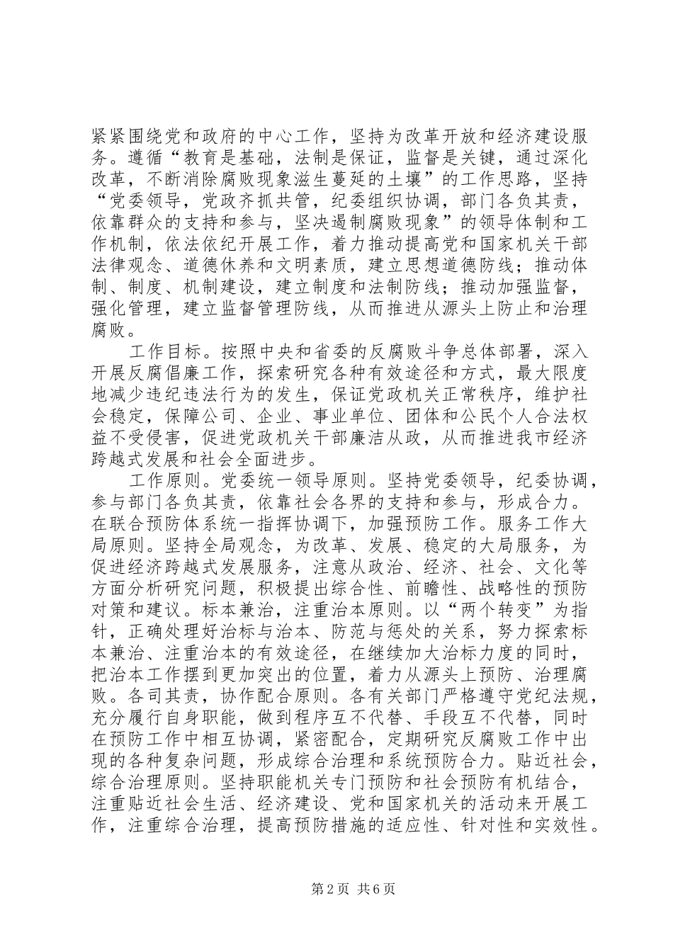 2024年市委反腐保廉指导意见_第2页