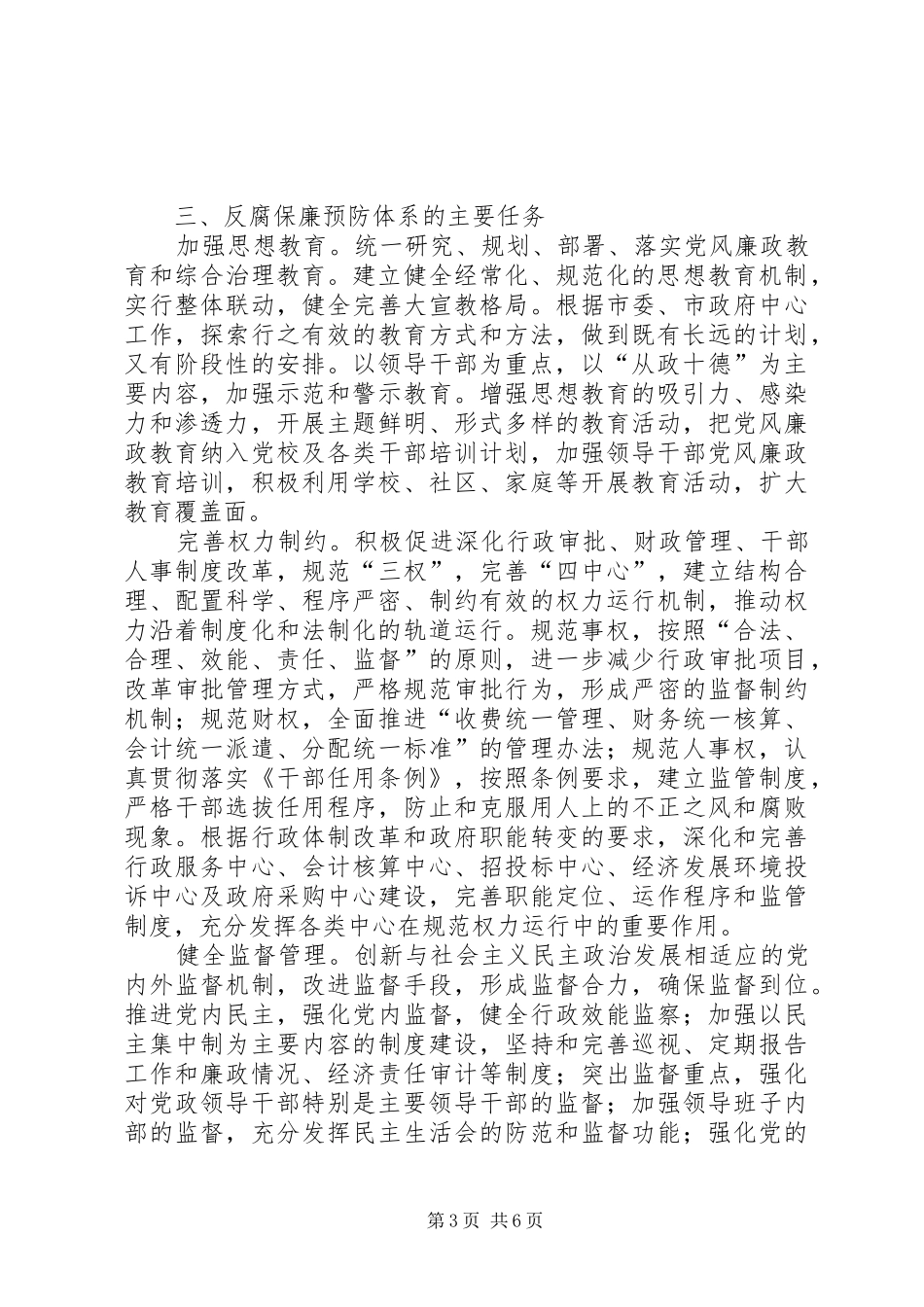 2024年市委反腐保廉指导意见_第3页