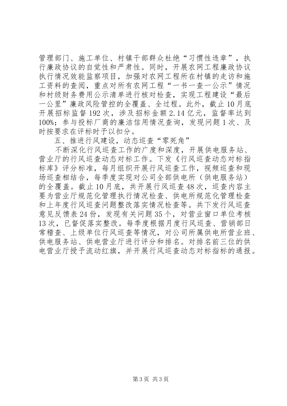 2024年市供电公司纪检监察工作汇报材料_第3页