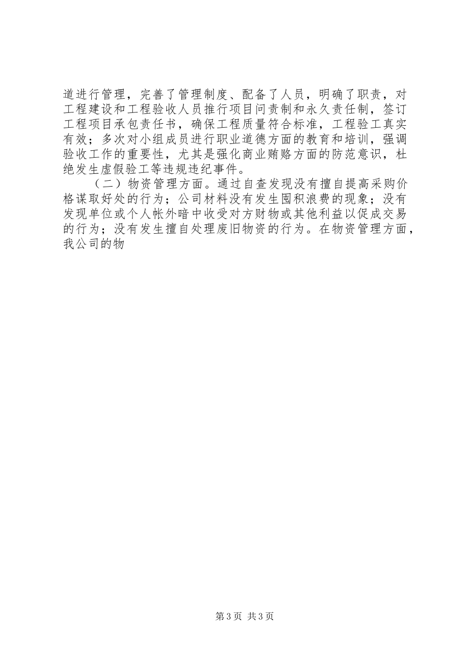 2024年市供电公司开展商业贿赂专项治理工作总结_第3页