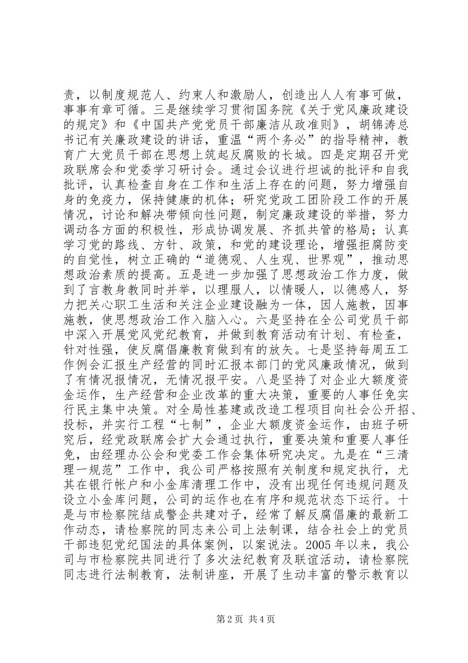 2024年市供电公司领导班子述廉报告_第2页