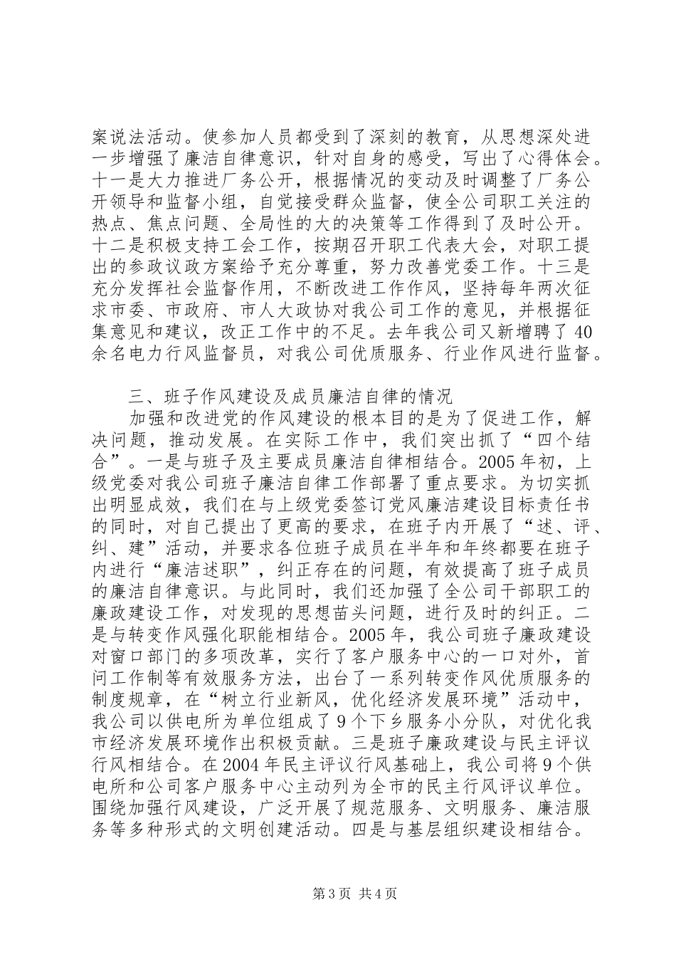 2024年市供电公司领导班子述廉报告_第3页