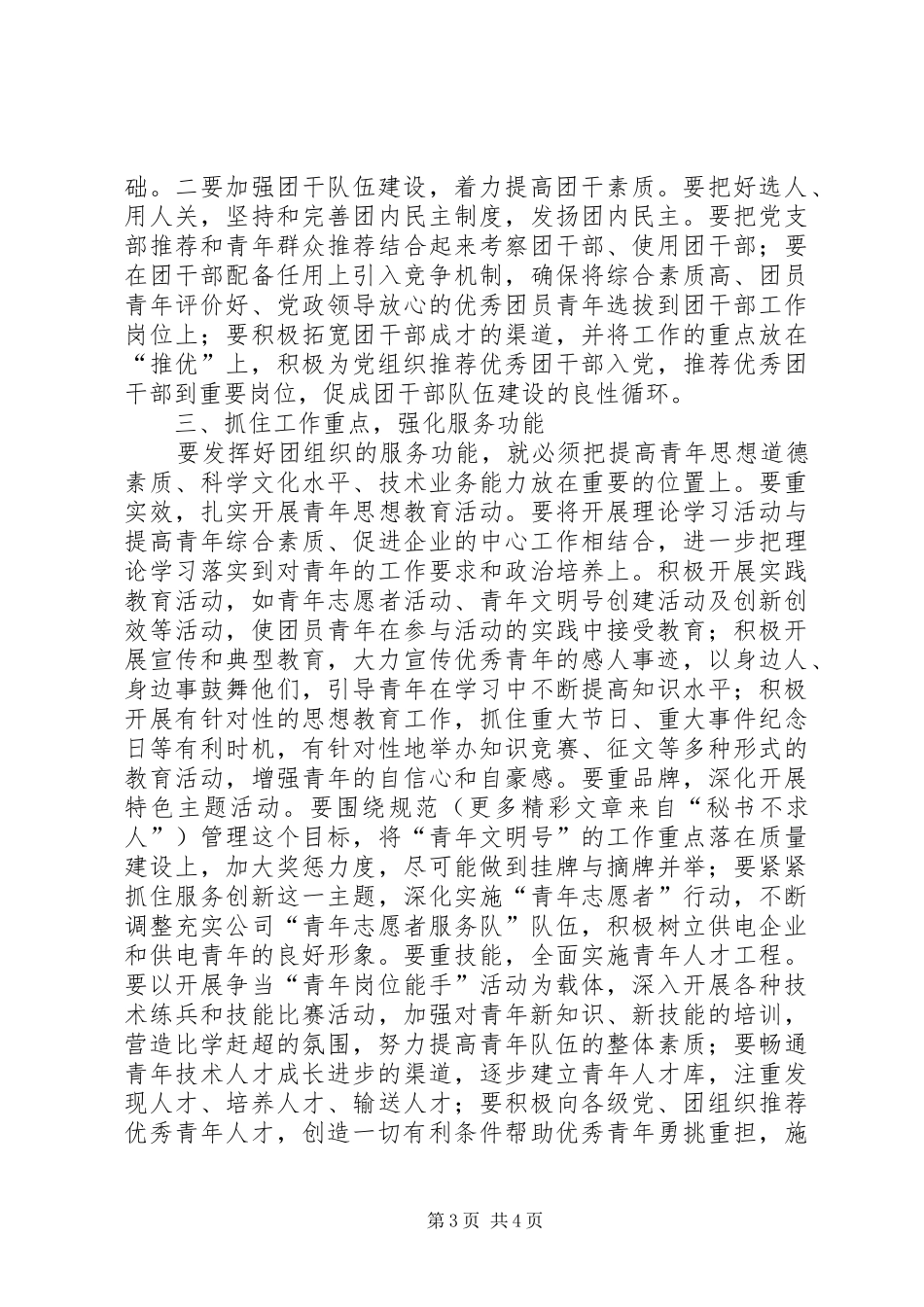 2024年市供电公司团代会上的致辞_第3页