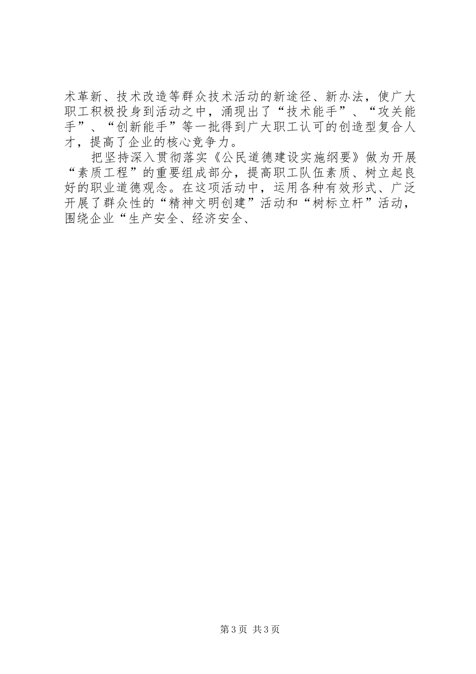 2024年市供电公司职业道德建设先进集体事迹材料_第3页