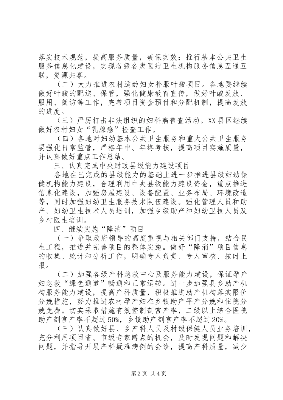 2024年市委妇幼保健工作要点_第2页