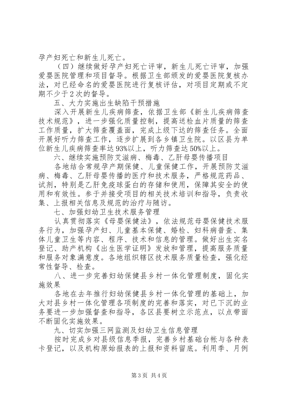 2024年市委妇幼保健工作要点_第3页