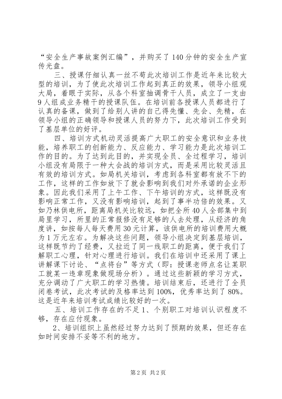2024年市供电局安全培训总结_第2页