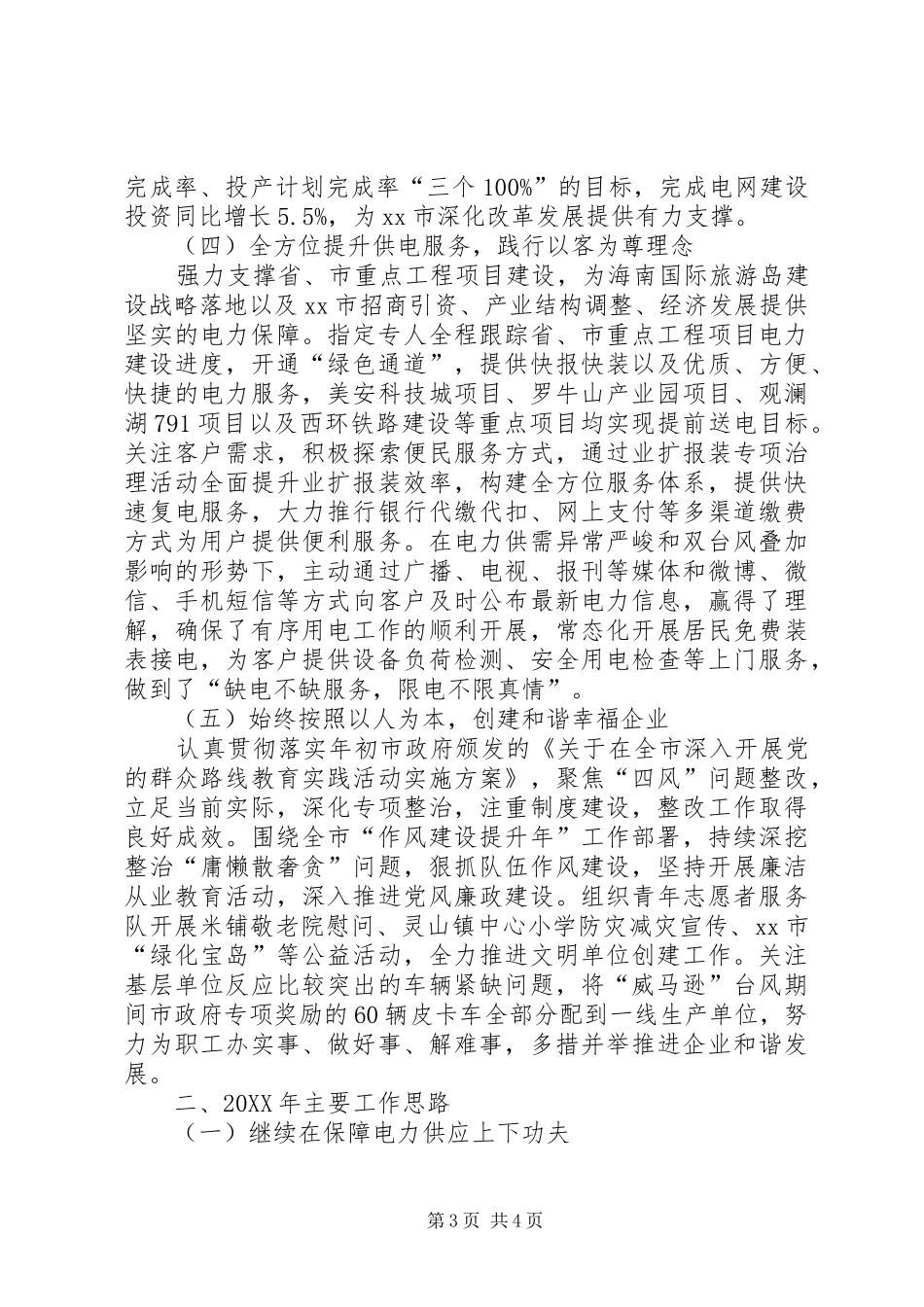 2024年市供电局工作总结报告_第3页