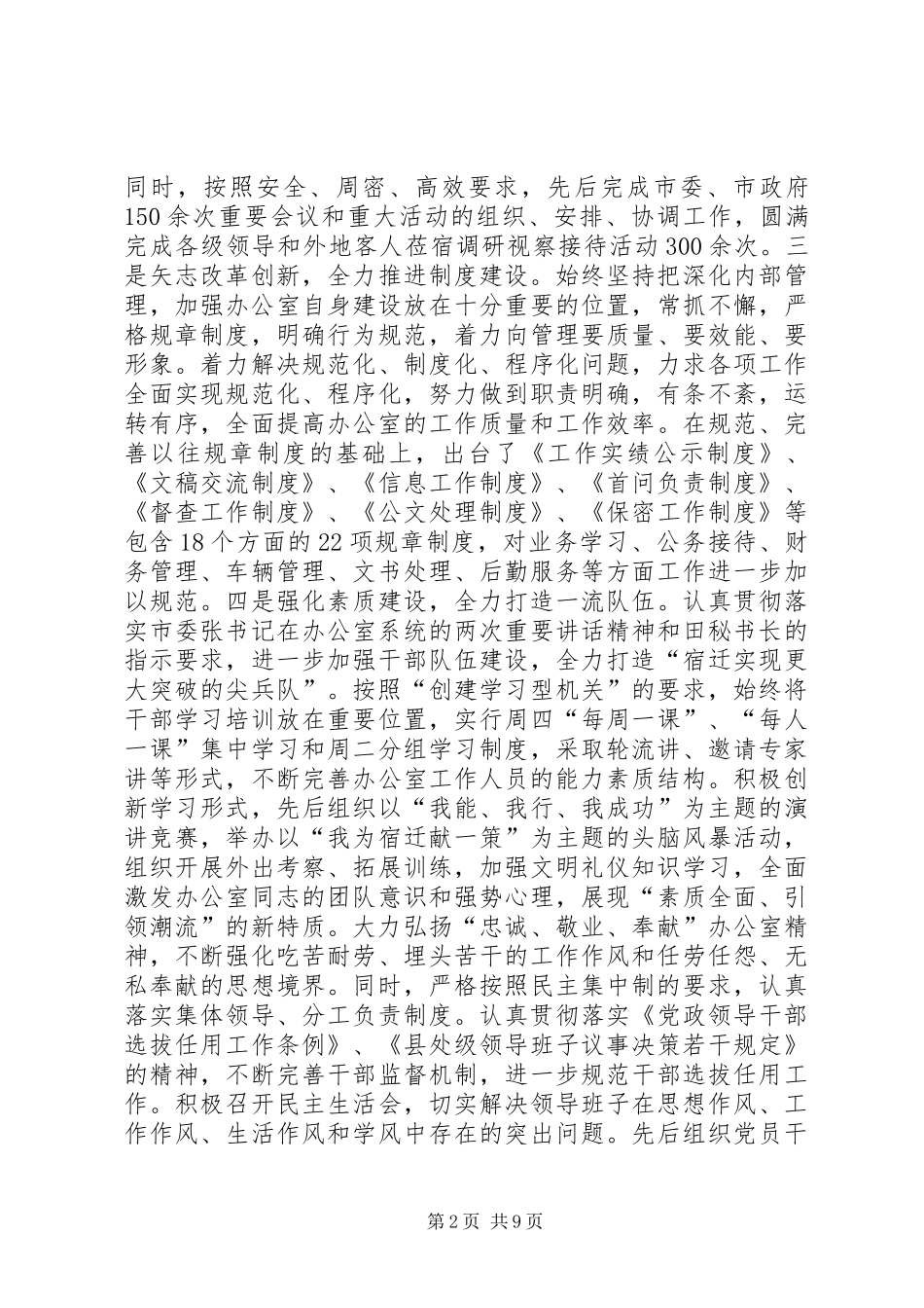 2024年市委副秘书长办公室主任述职述廉报告_第2页
