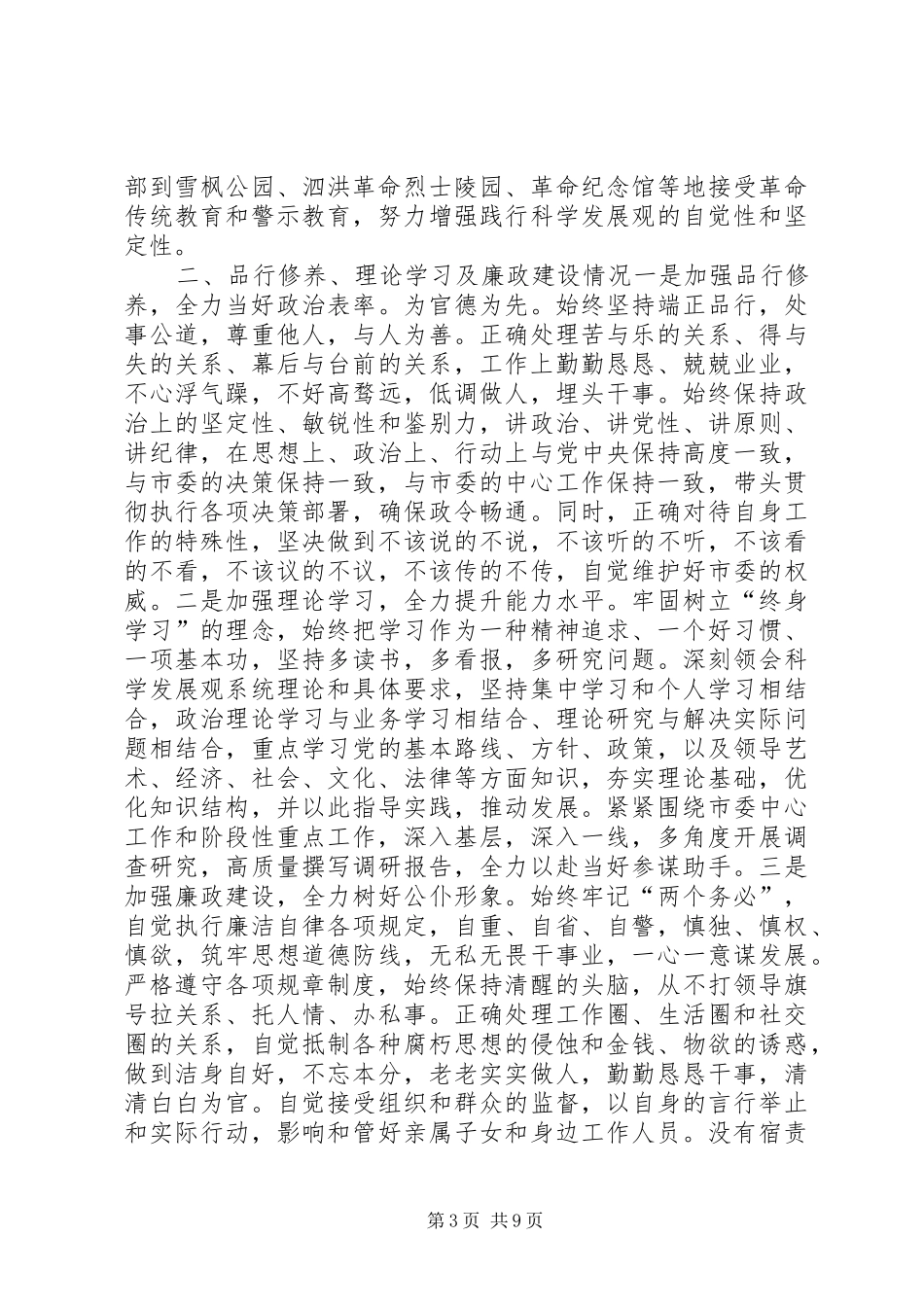2024年市委副秘书长办公室主任述职述廉报告_第3页