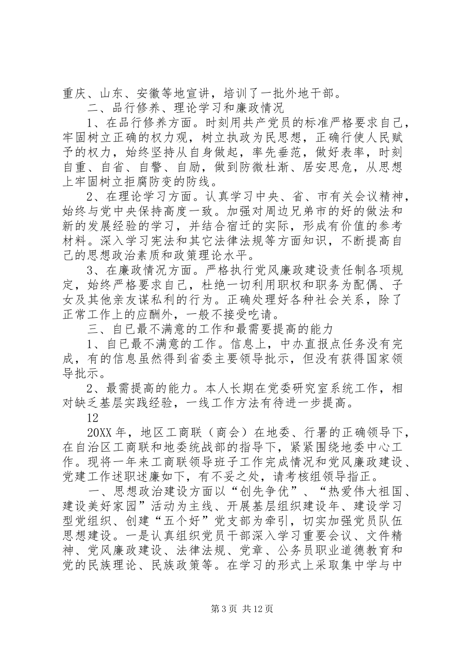 2024年市委副秘书长研究室主任述职述廉报告_第3页