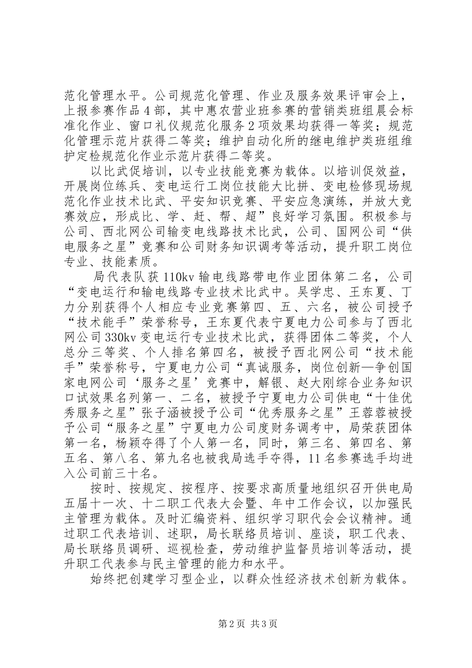 2024年市供电局深化队伍建设参考_第2页