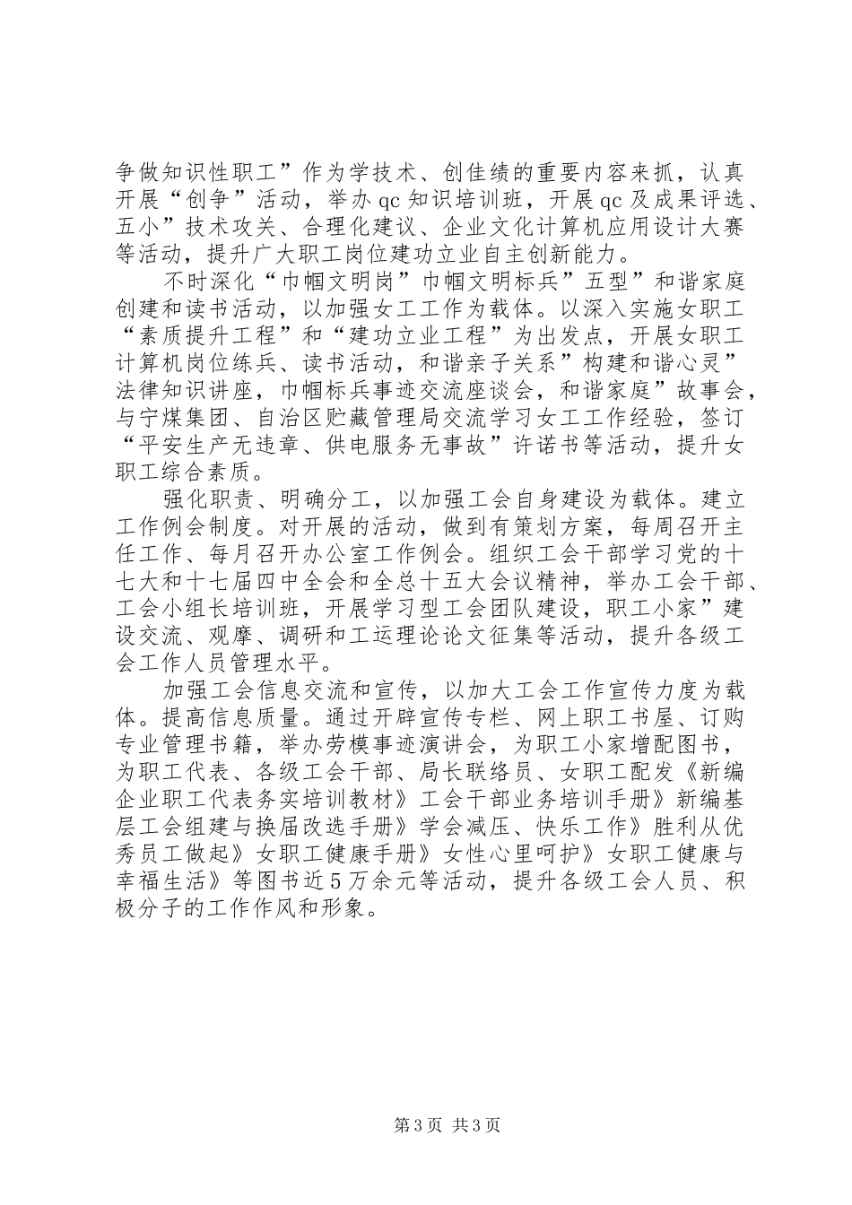 2024年市供电局深化队伍建设参考_第3页