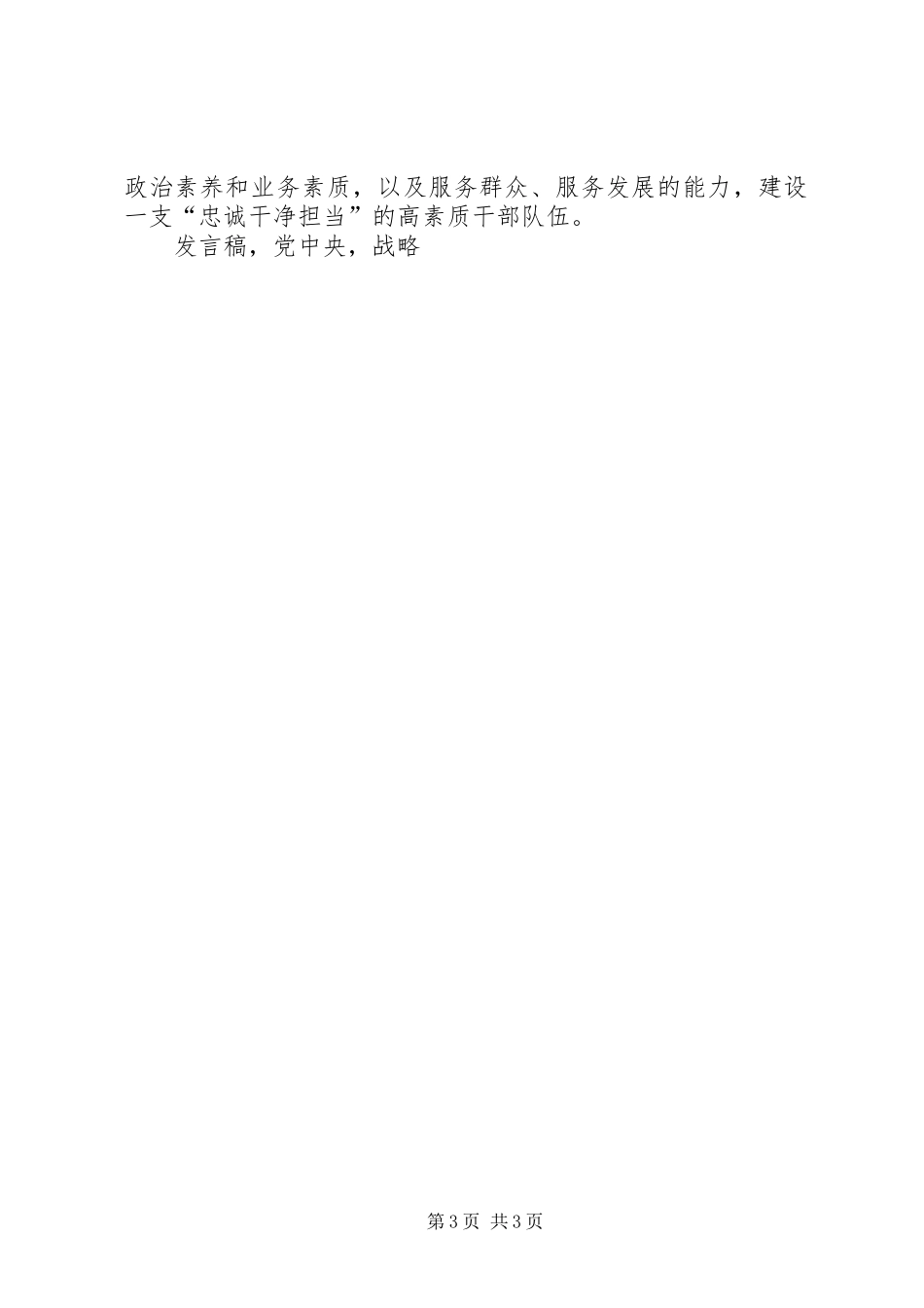 2024年市委副书记不胜任现职干部召回管理工作动员大会讲话稿_第3页