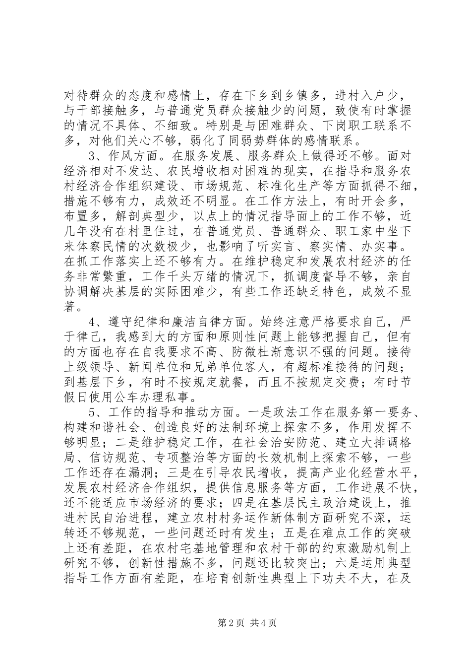 2024年市委副书记党性剖析材料_第2页