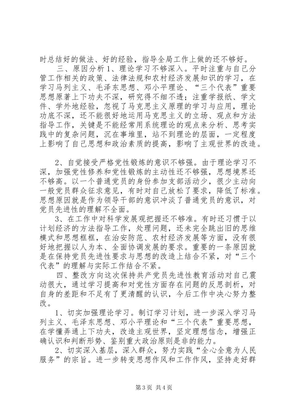 2024年市委副书记党性剖析材料_第3页