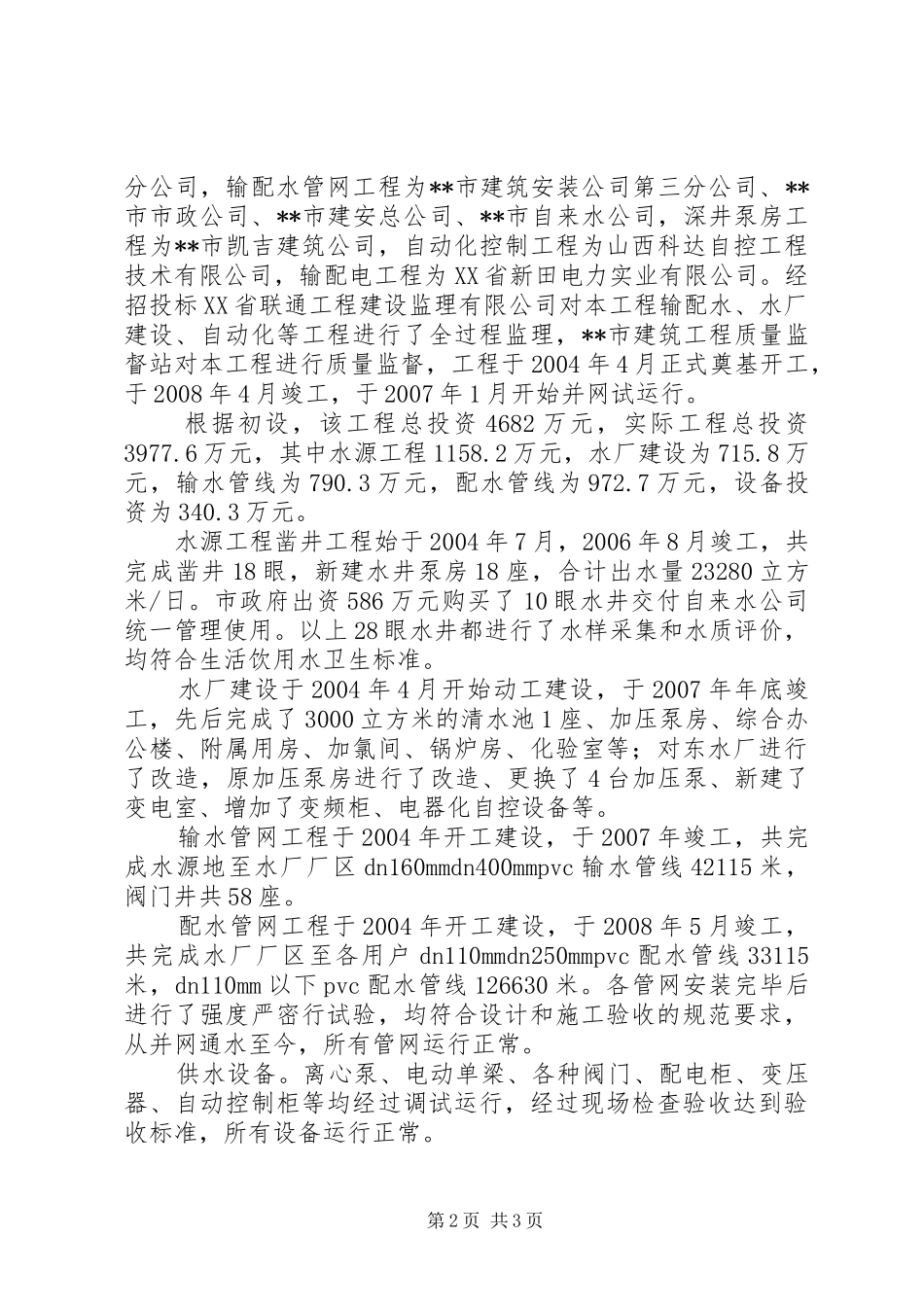 2024年市供水扩建工程情况汇报_第2页
