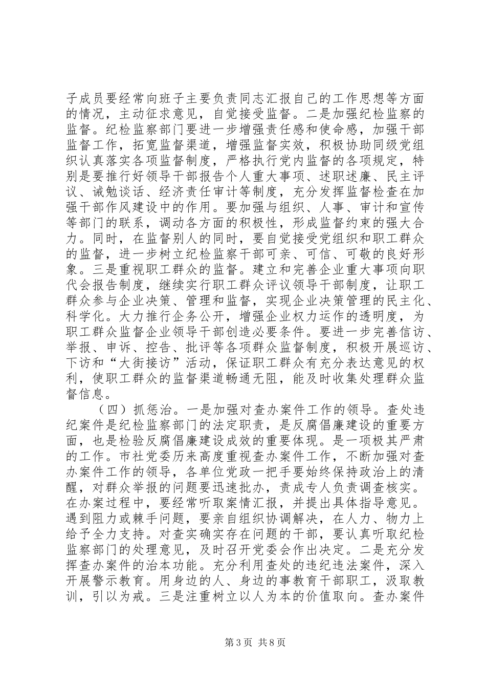 2024年市供销干部作风建设年动员致辞_第3页