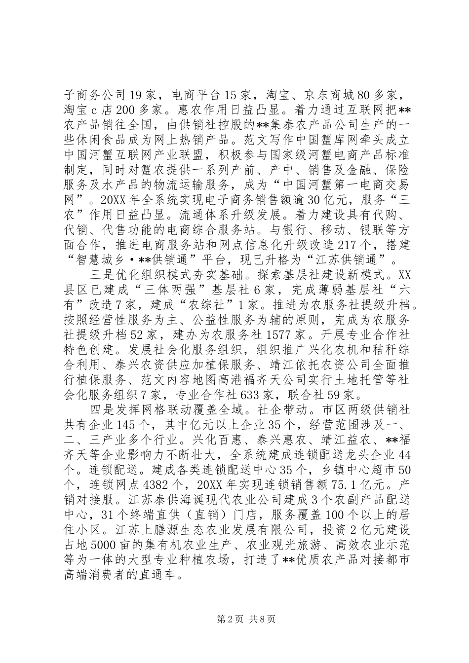 2024年市供销合作社改革发展的调查及思考_第2页