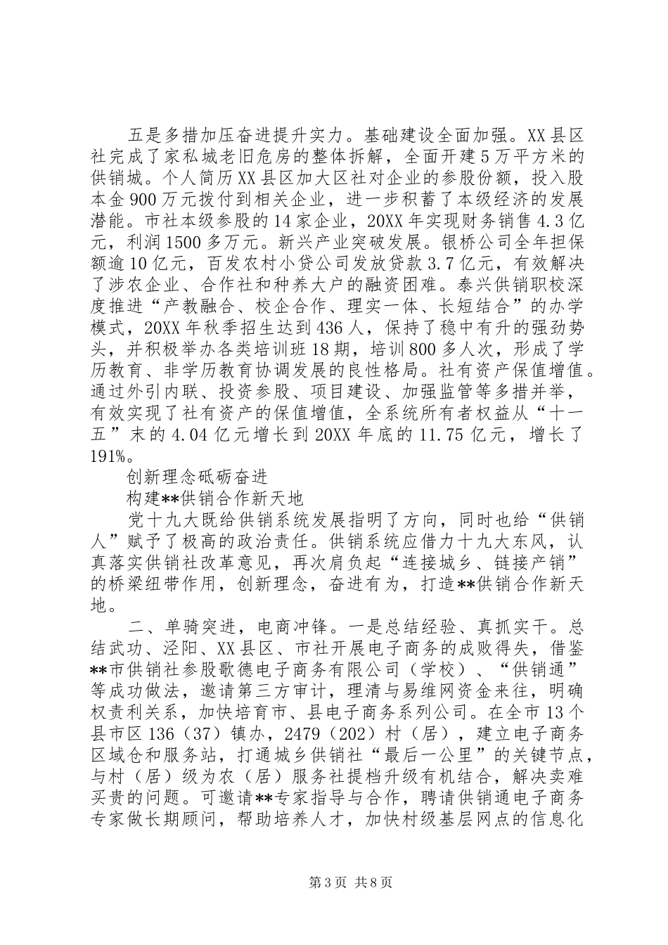 2024年市供销合作社改革发展的调查及思考_第3页