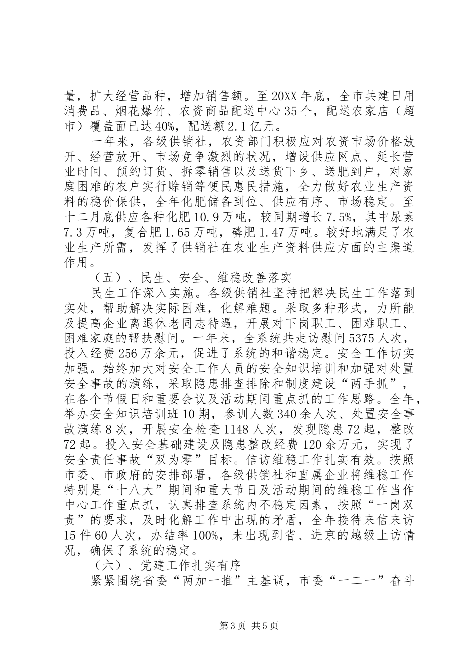 2024年市供销合作社联合社工作报告_第3页