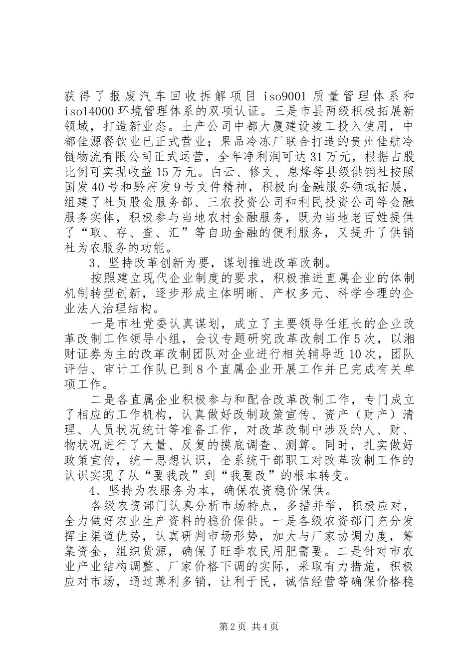 2024年市供销合作社联合社工作总结报告_第2页