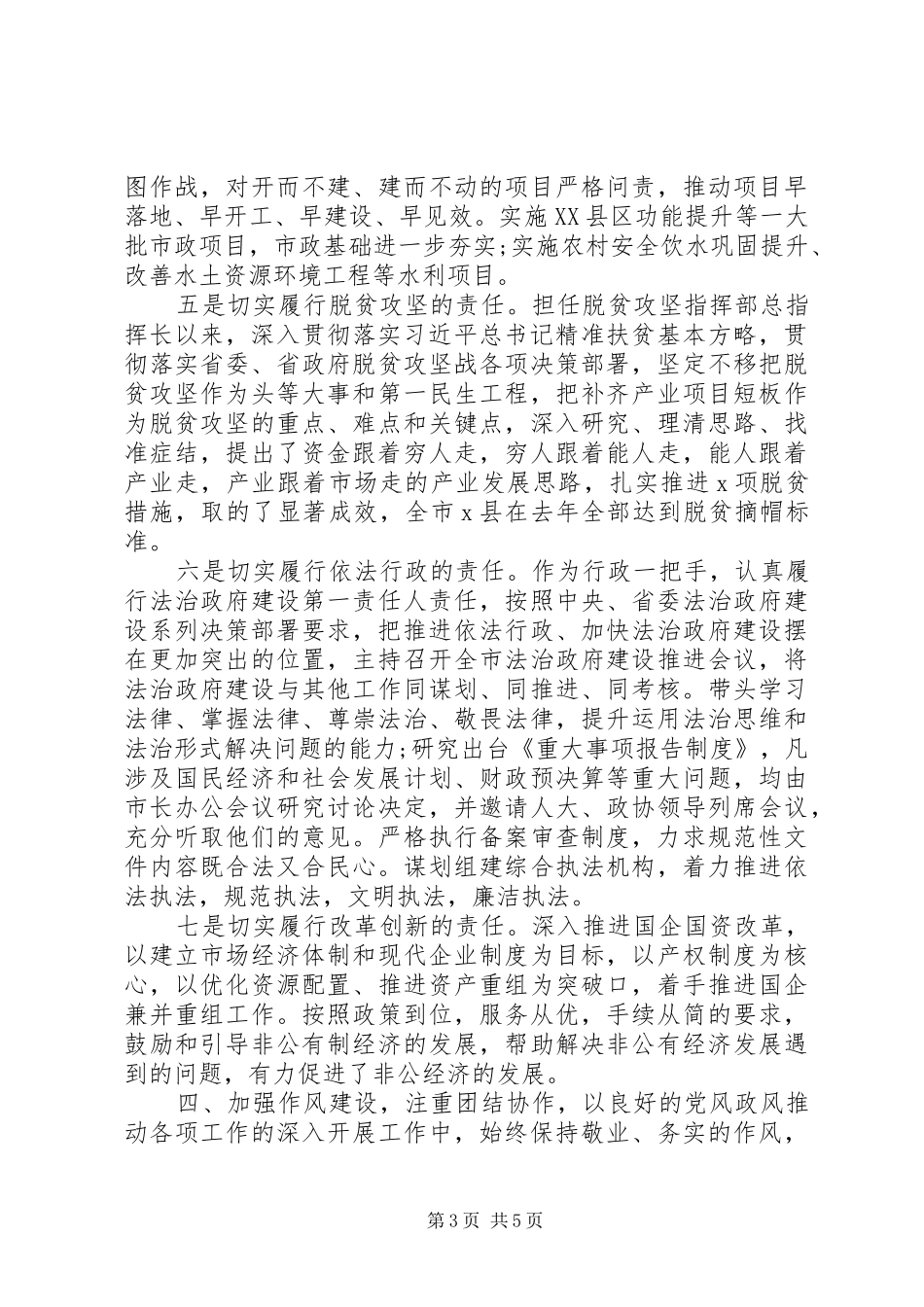 2024年市委副书记市长近三年工作总结_第3页