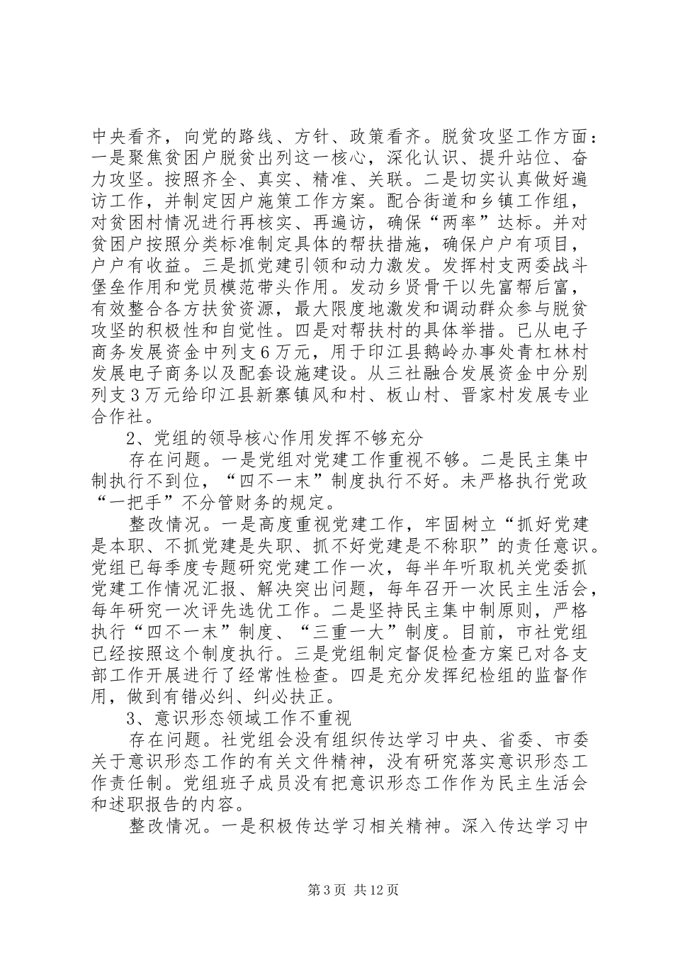 2024年市供销合作社联社党组关于巡察问题整改情况的报告_第3页