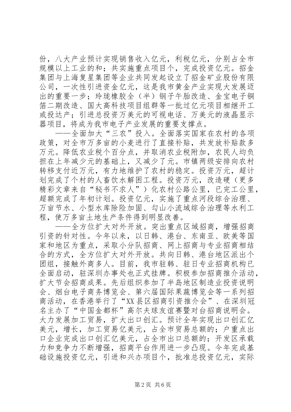 2024年市委副书记市长年度述职述廉报告_第2页