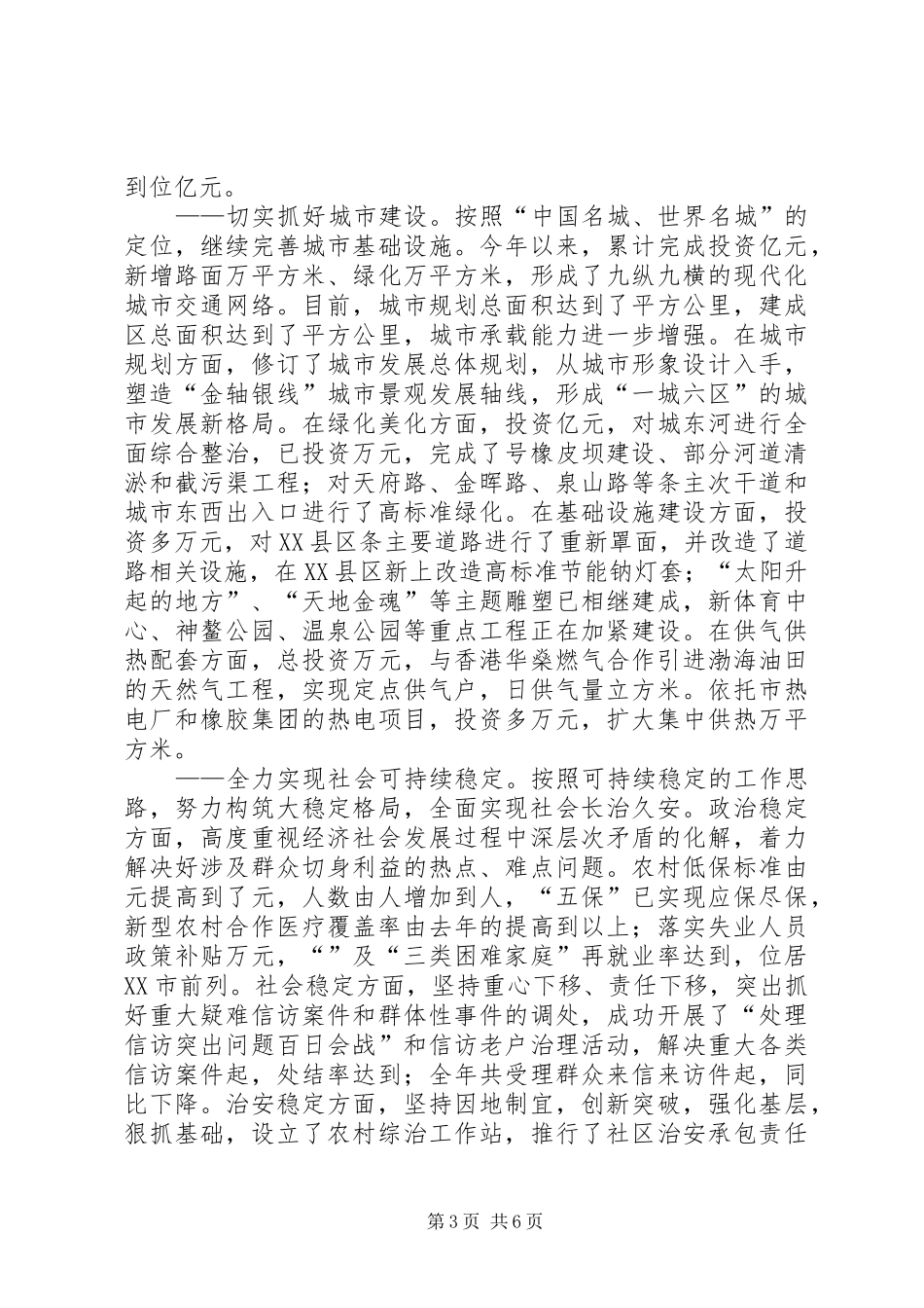 2024年市委副书记市长年度述职述廉报告_第3页