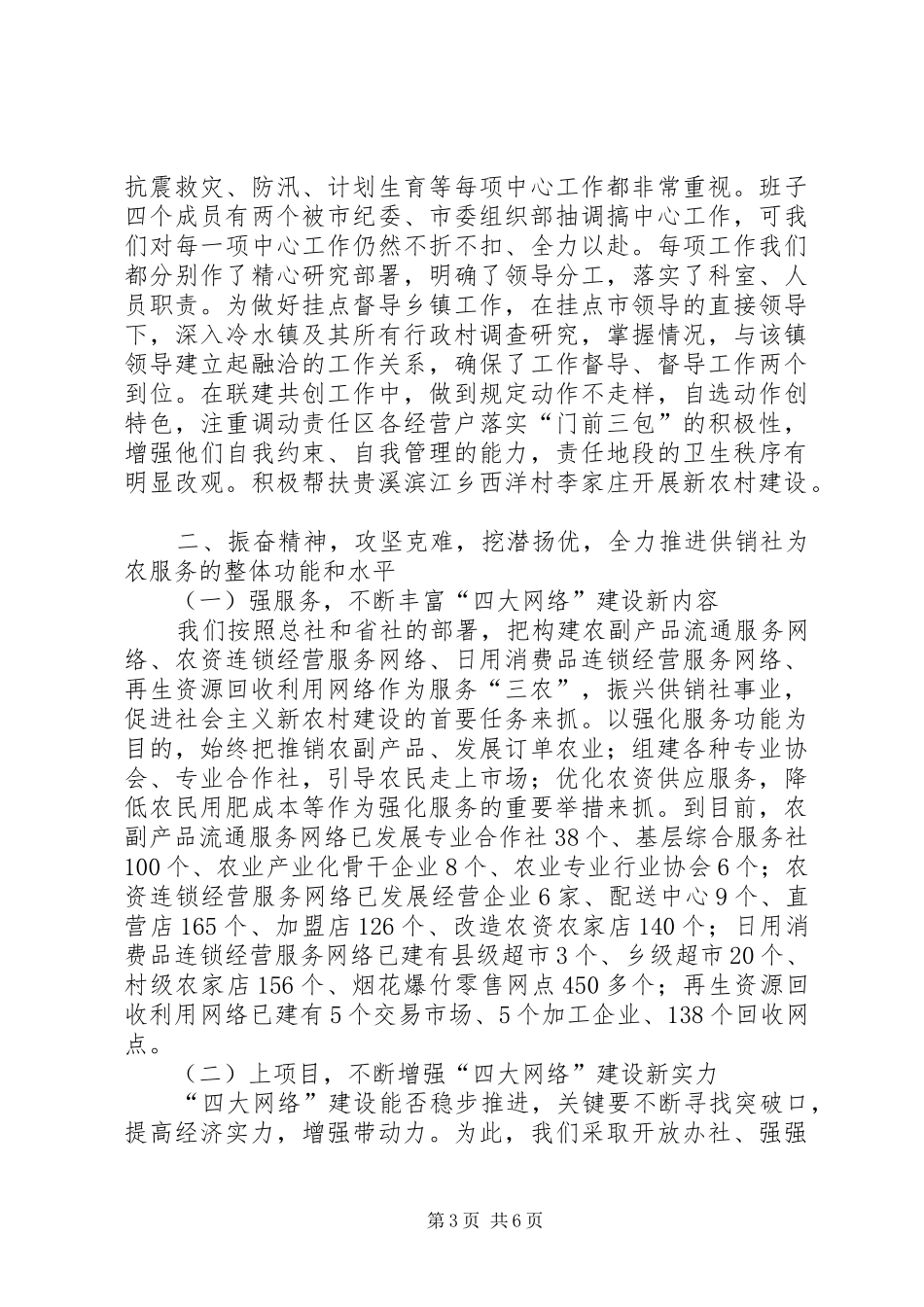 2024年市供销合作社述职报告_第3页