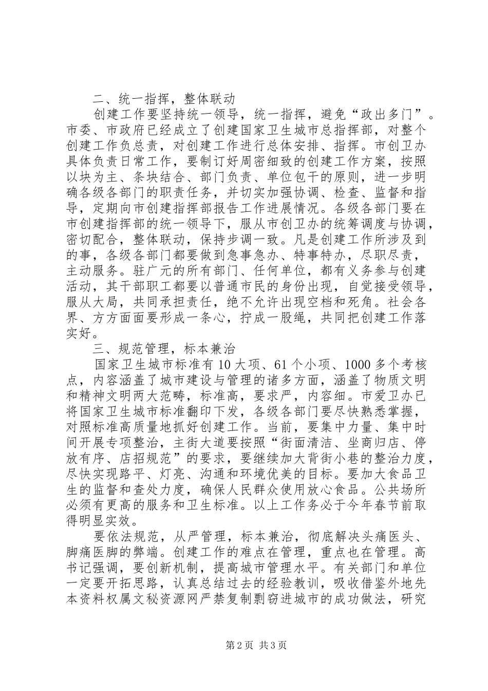 2024年市委副书记市长在创建国家卫生城市动员会上的致辞_第2页