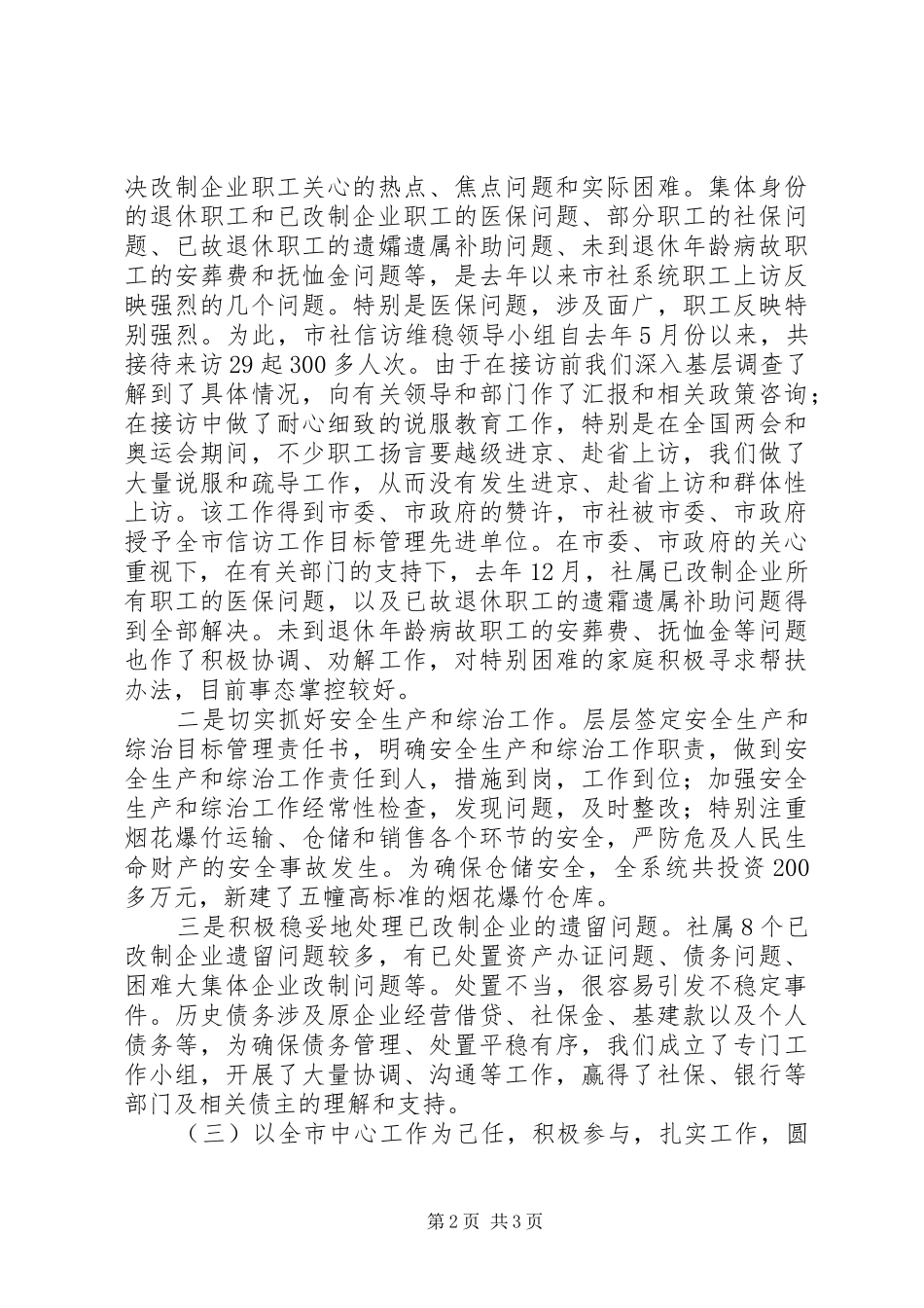 2024年市供销合作社述职报告范文_第2页