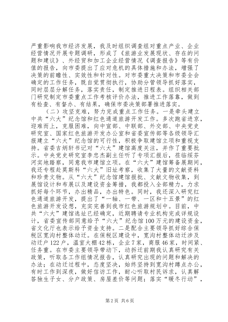 2024年市委副书记述职报告_第2页