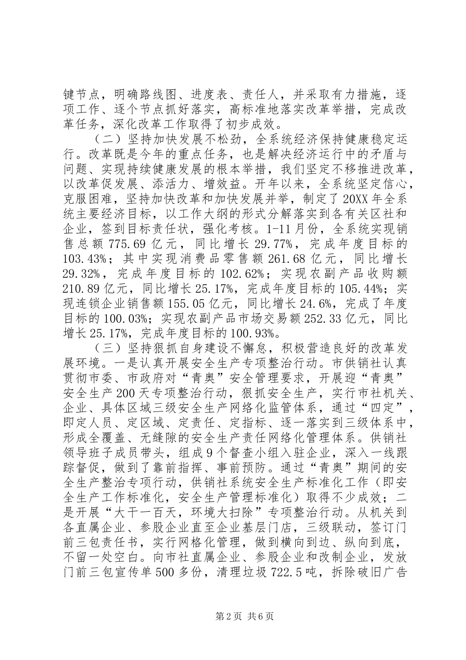 2024年市供销合作总社总体情况和主要举措及工作成效_第2页
